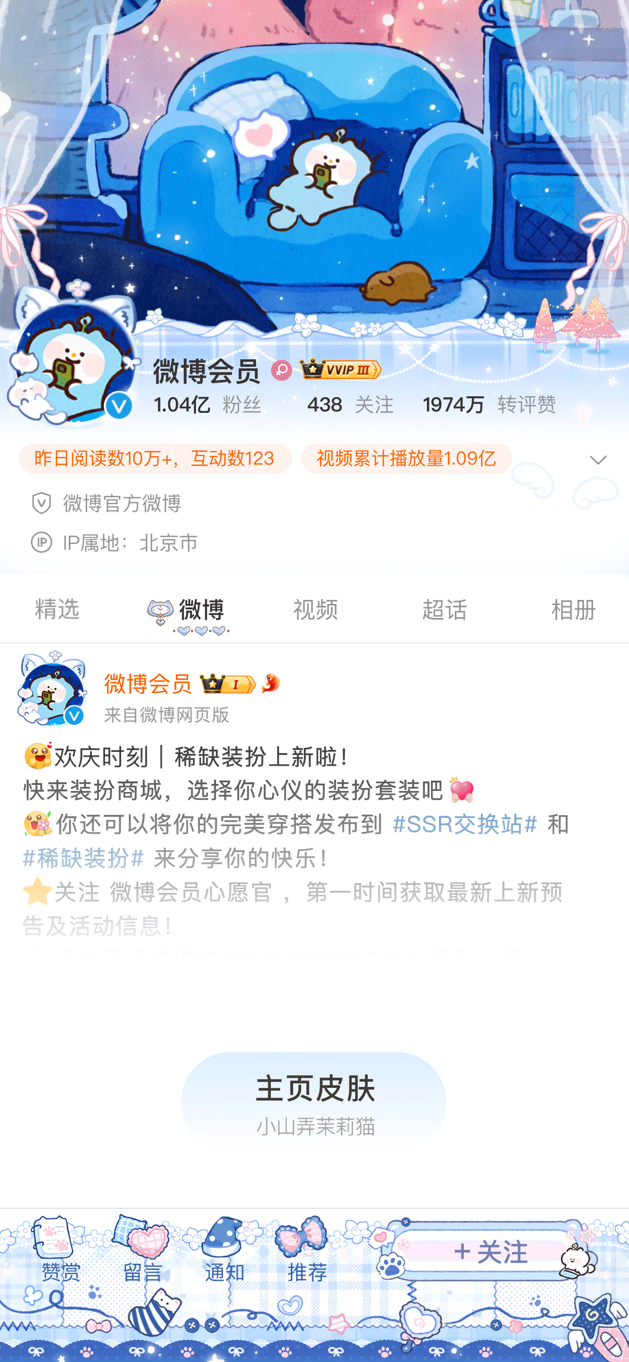 蓝调星梦-主页皮肤