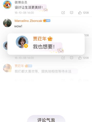 童话木马-评论气泡