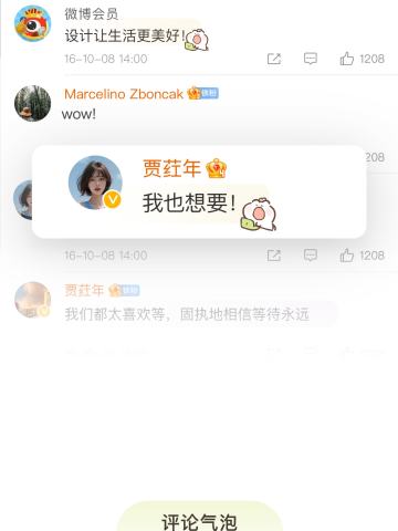 绿意萌趣-评论气泡