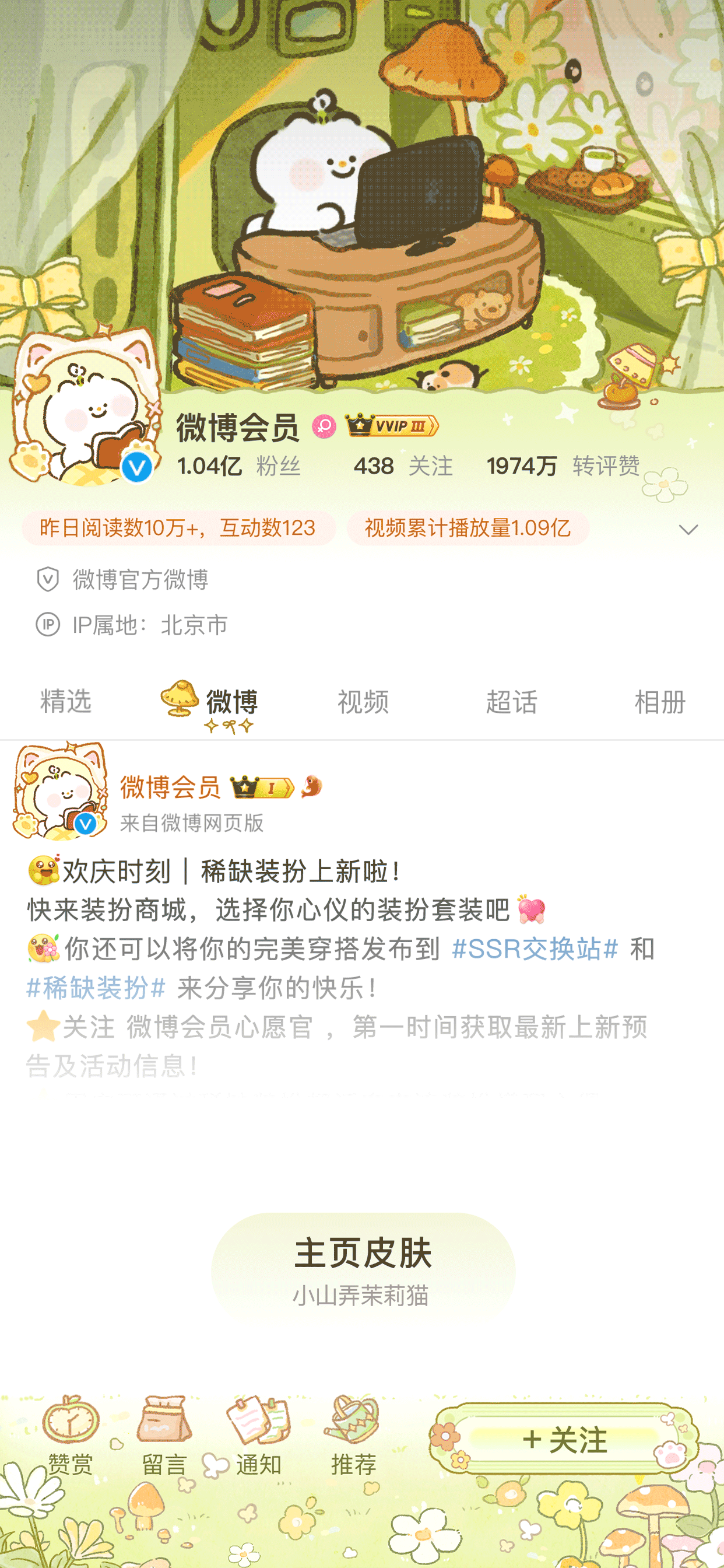 绿意萌趣-主页皮肤