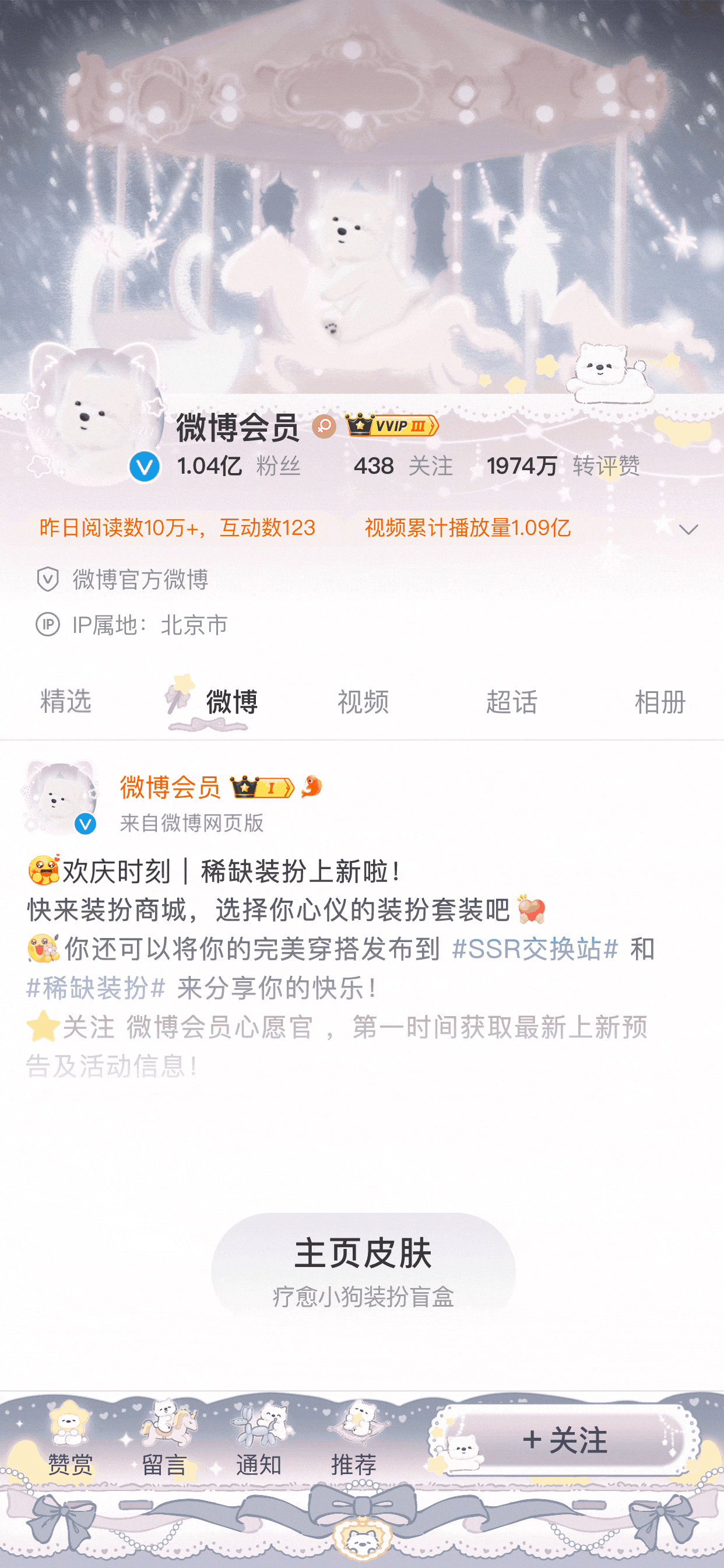 童话木马-主页皮肤