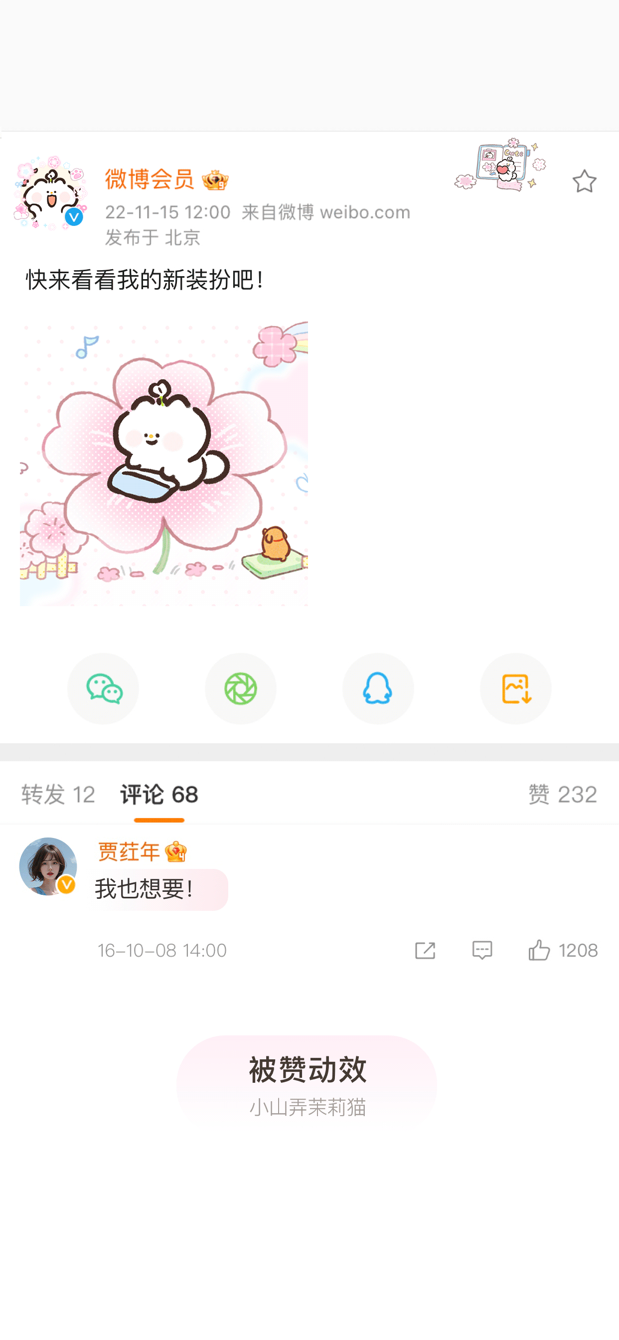 惬意时光-被赞动效