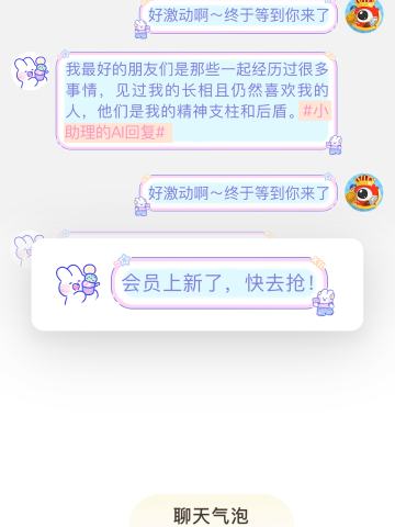 糖果多巴胺-聊天气泡