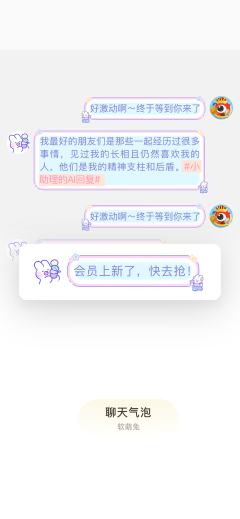 糖果多巴胺-聊天气泡