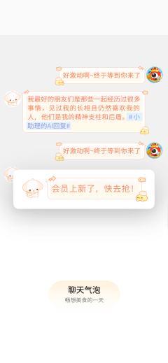 早餐-聊天气泡