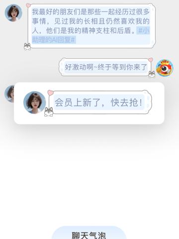 一伞尘缘-聊天气泡