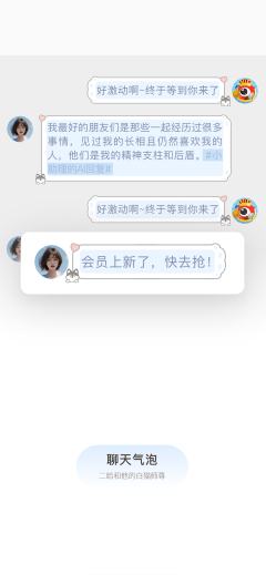 一伞尘缘-聊天气泡