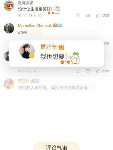 秋风送情-评论气泡