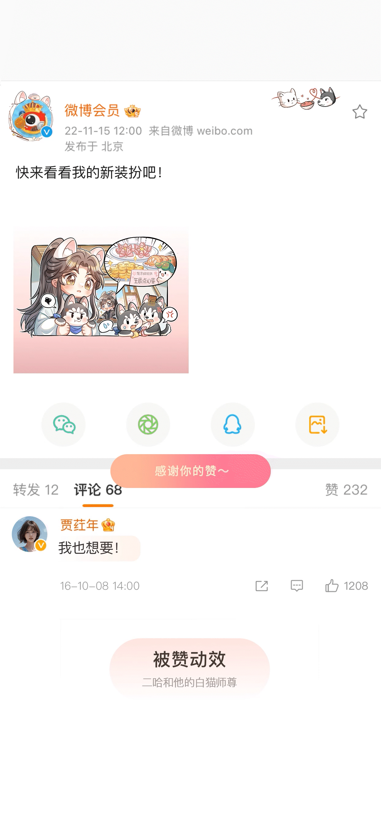 狗狗饿饿-被赞动效