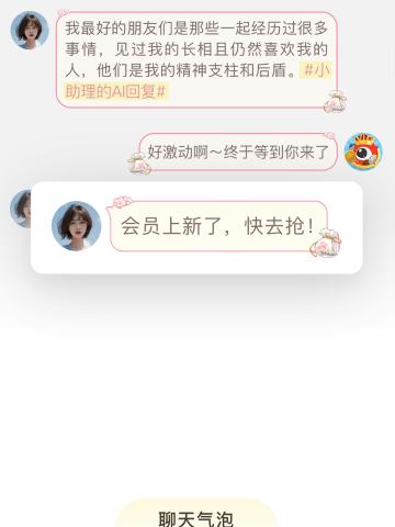 春风入怀-聊天气泡