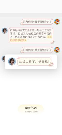 春风入怀-聊天气泡