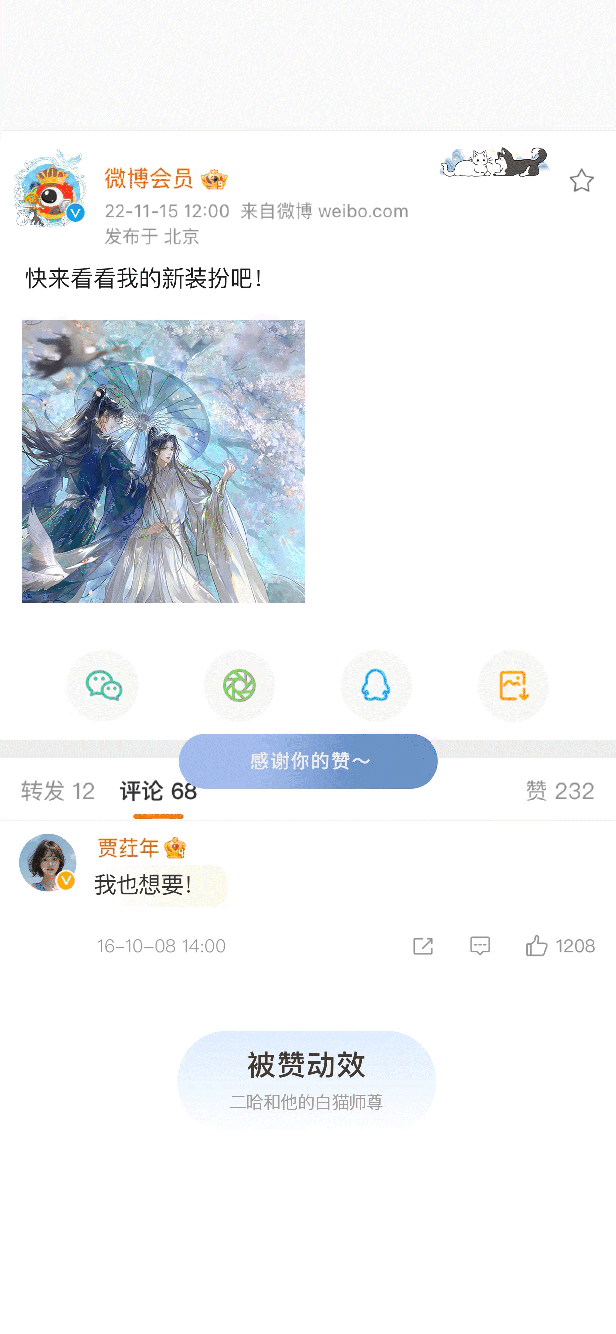 一伞尘缘-被赞动效