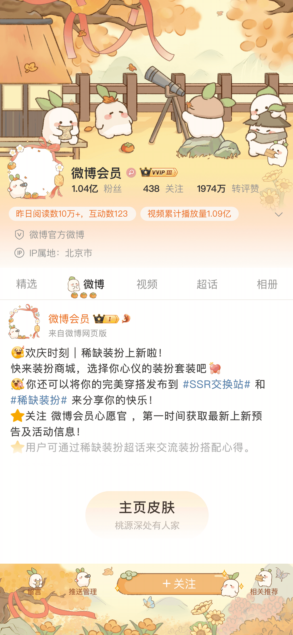 秋风送情-主页皮肤