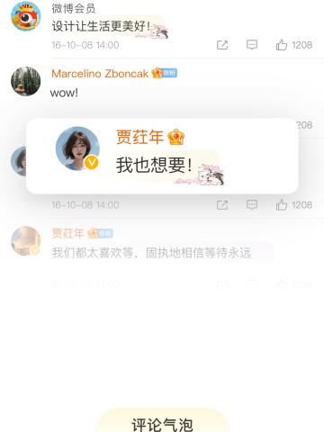 春风入怀-评论气泡