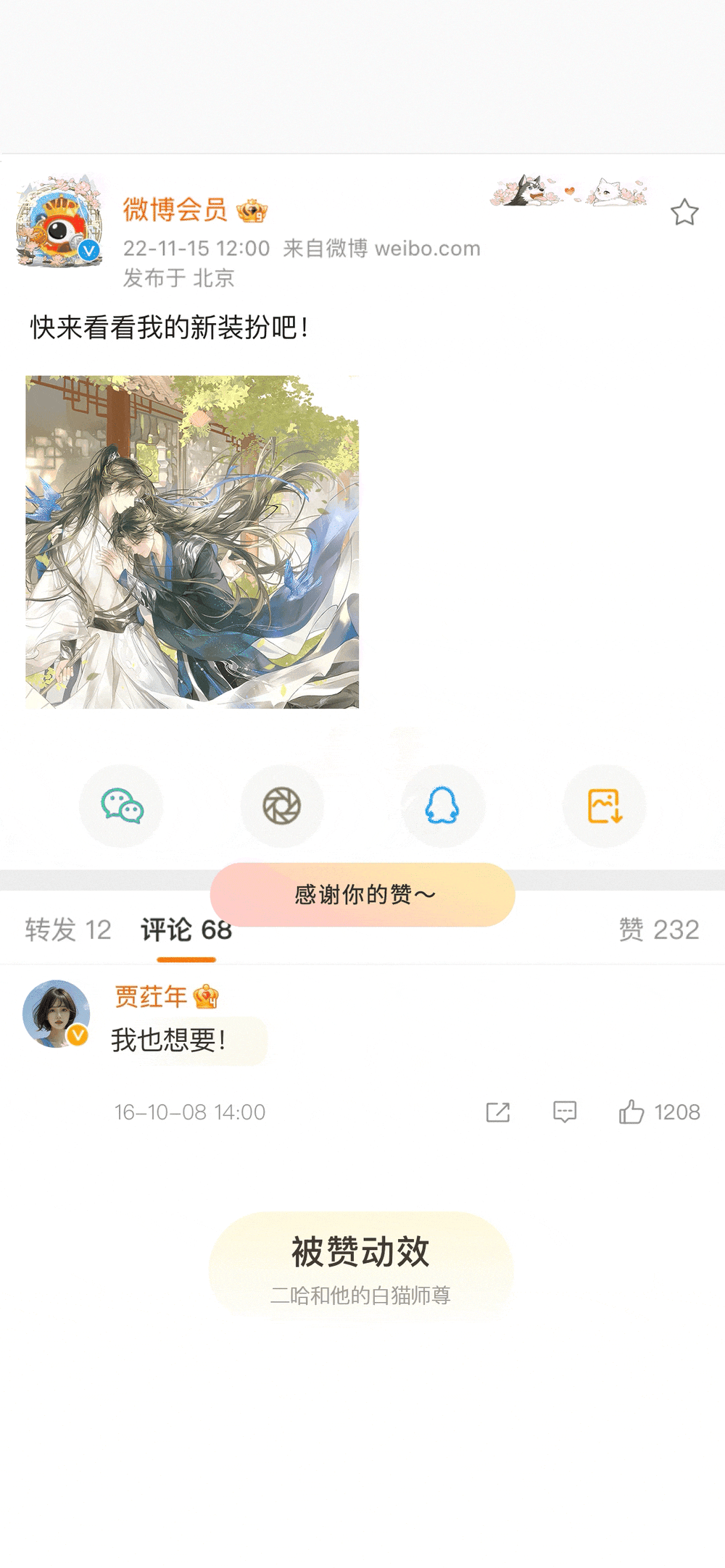春风入怀-被赞动效