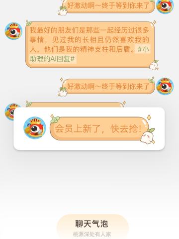 秋风送情-聊天气泡