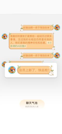 秋风送情-聊天气泡