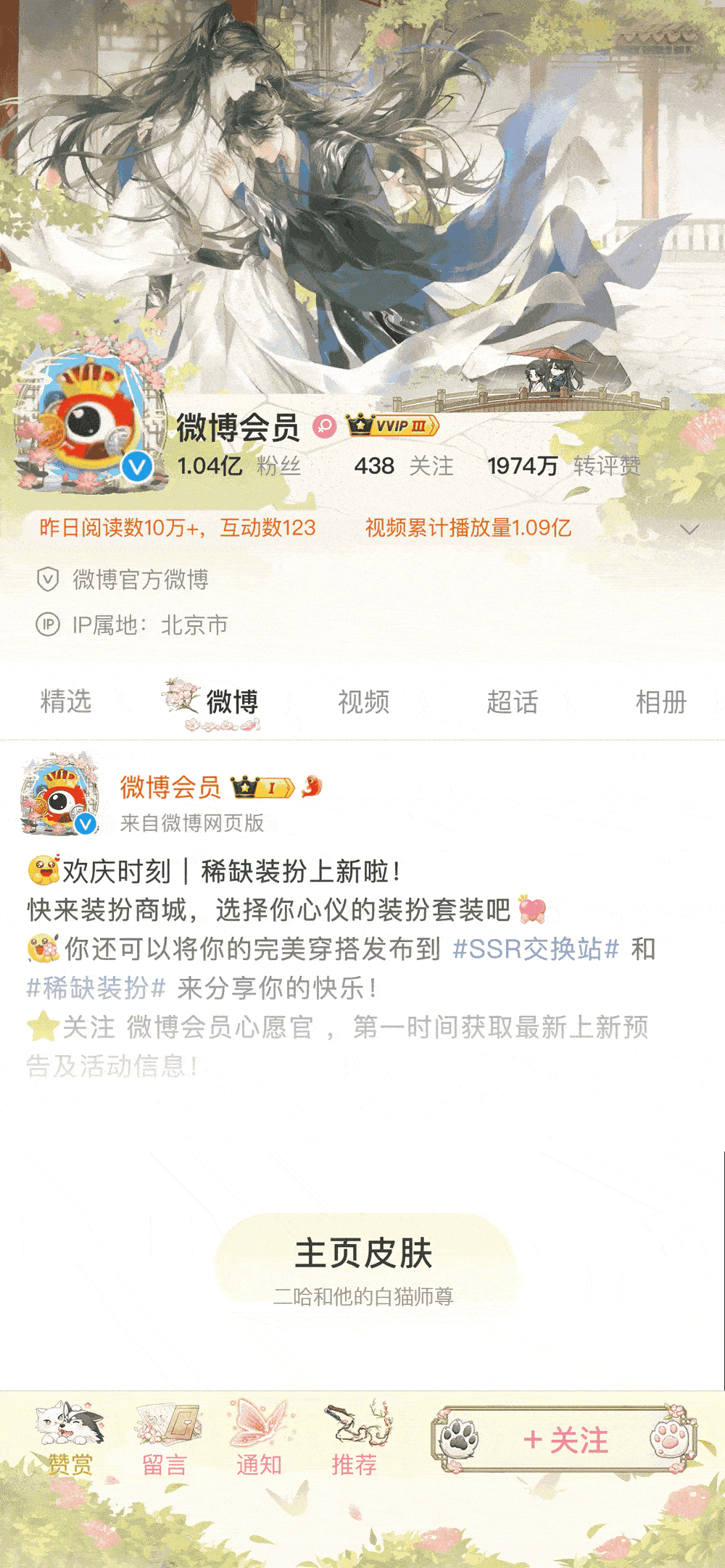 春风入怀-主页皮肤