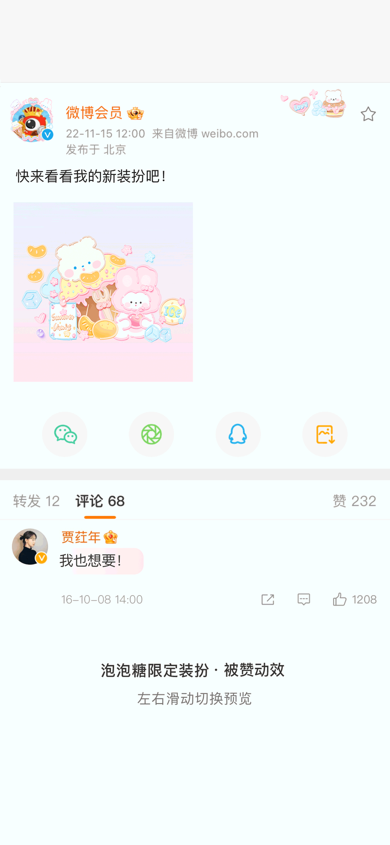 半糖甜筒-被赞动效