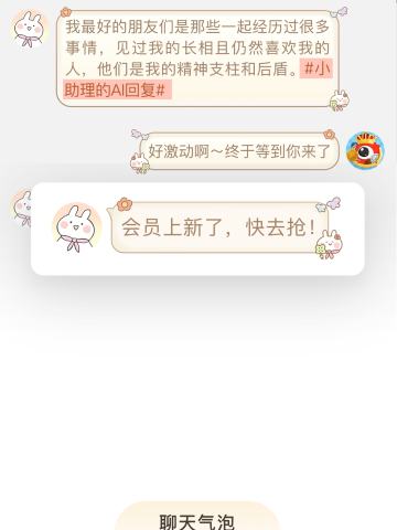 巴洛克花园-聊天气泡