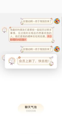 巴洛克花园-聊天气泡