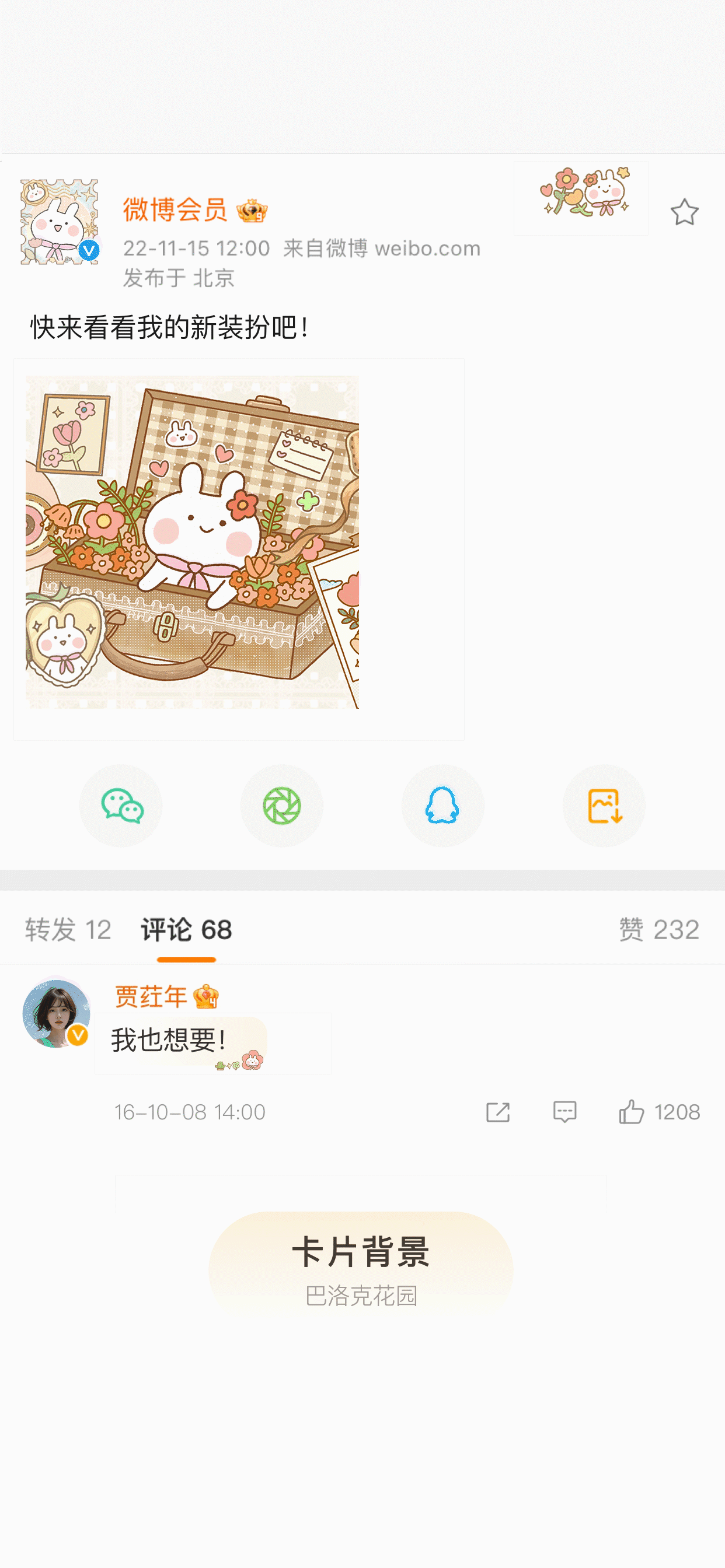 巴洛克花园-卡片背景