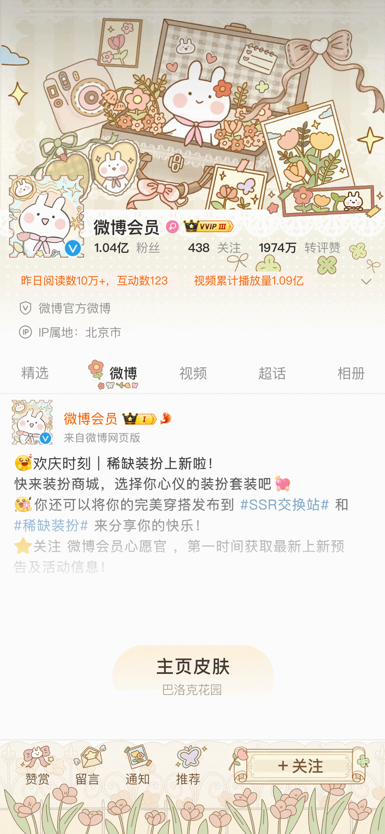 巴洛克花园-主页皮肤