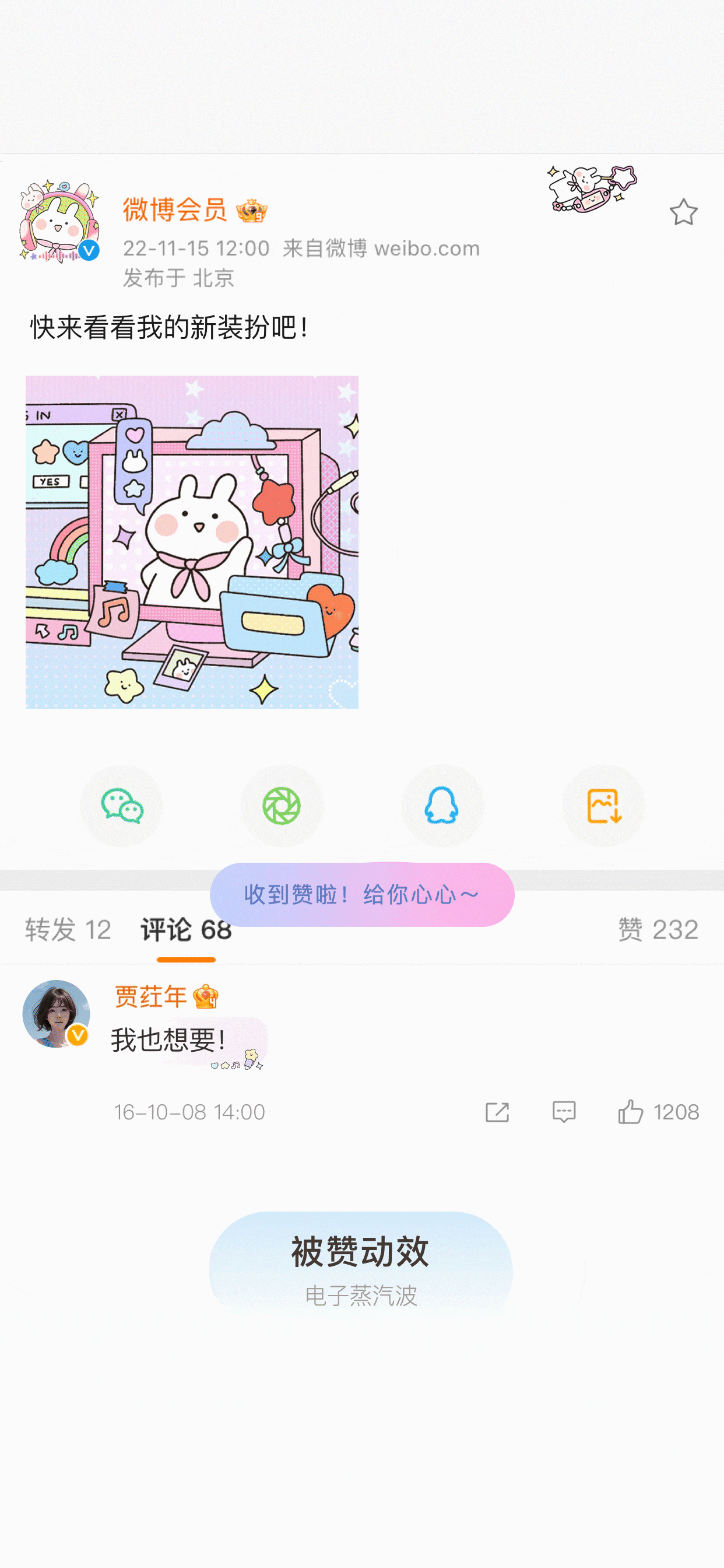 电子蒸汽波-被赞动效