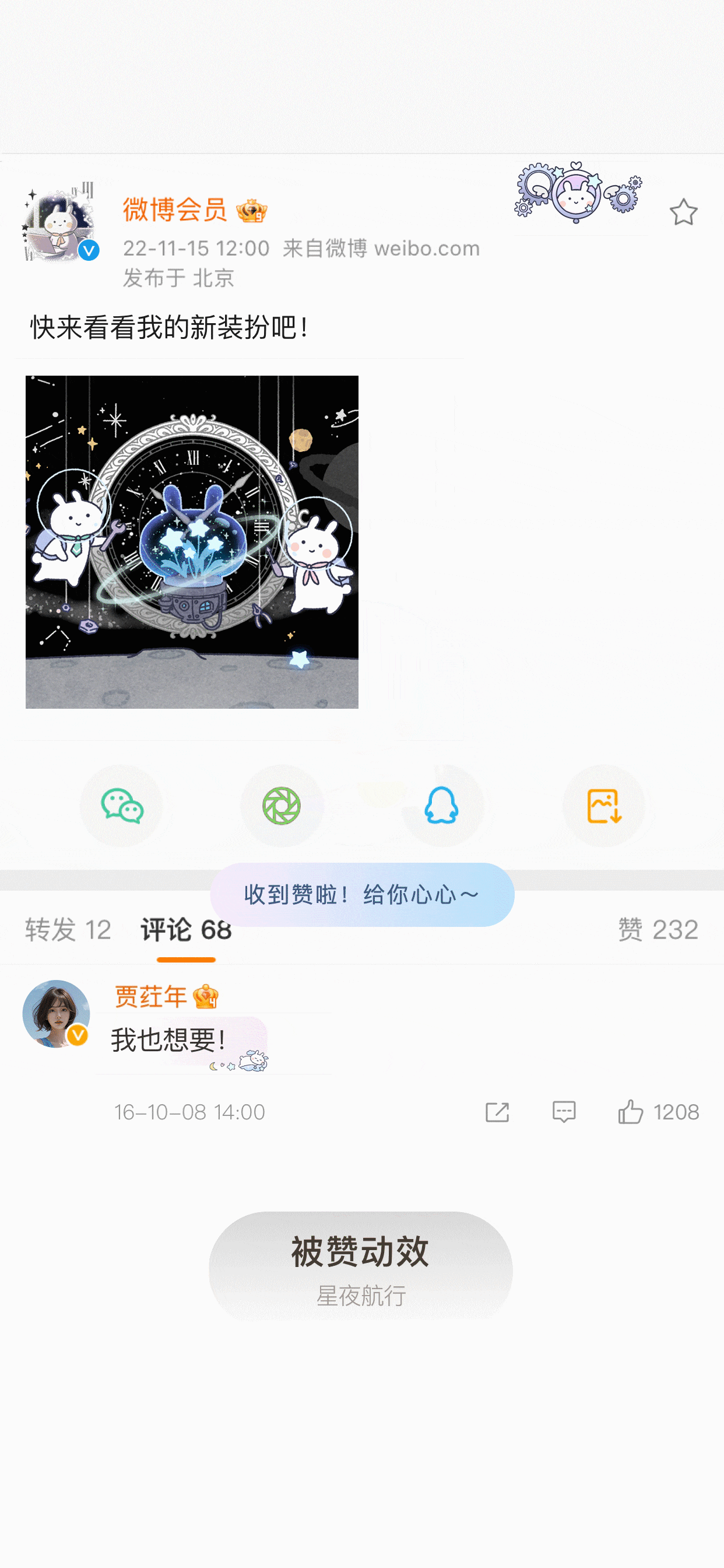 星夜航行-被赞动效