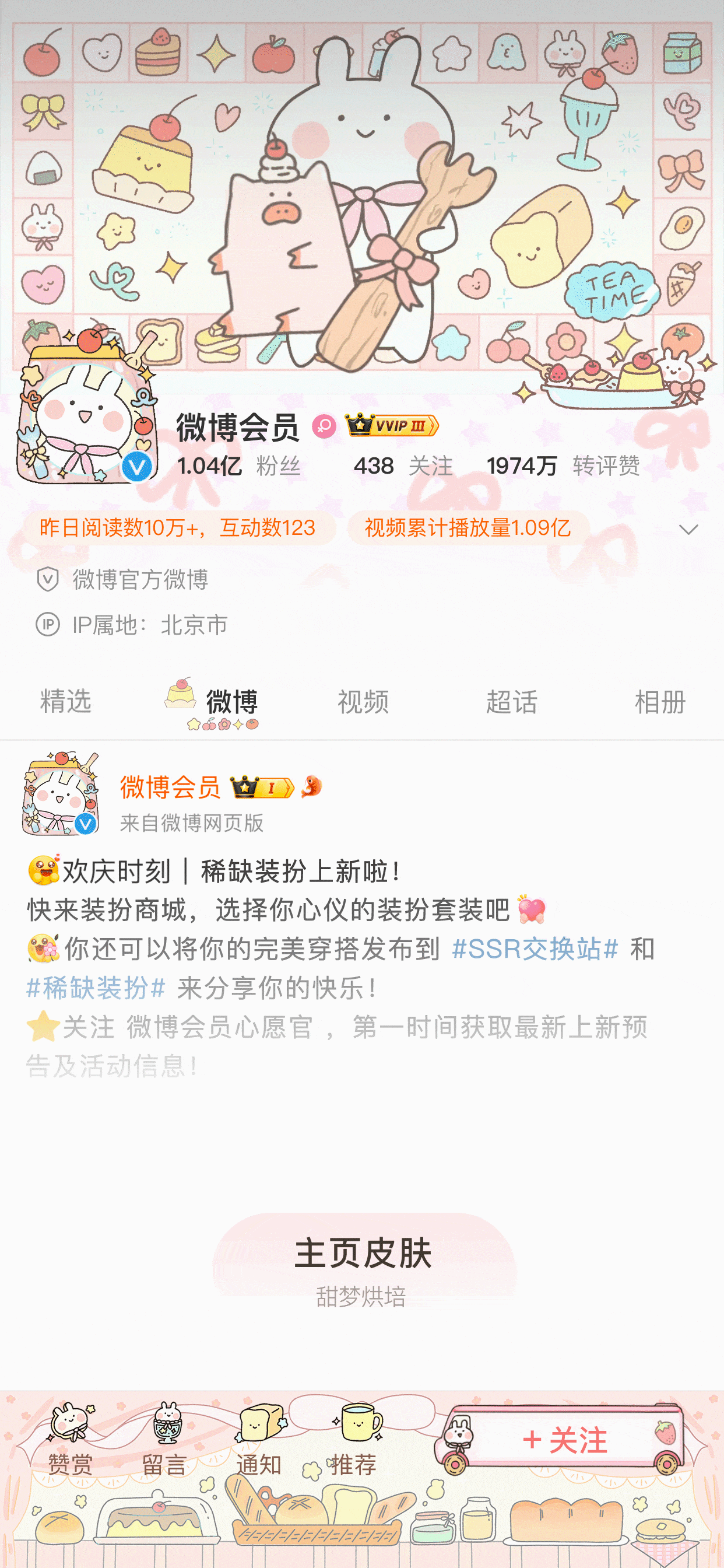 甜梦烘焙-主页皮肤