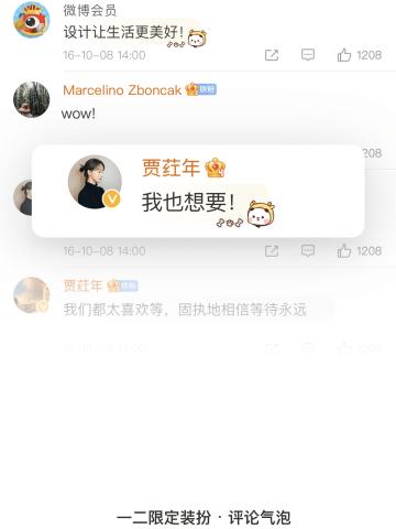 一二星光篇-评论气泡