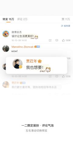 一二星光篇-评论气泡