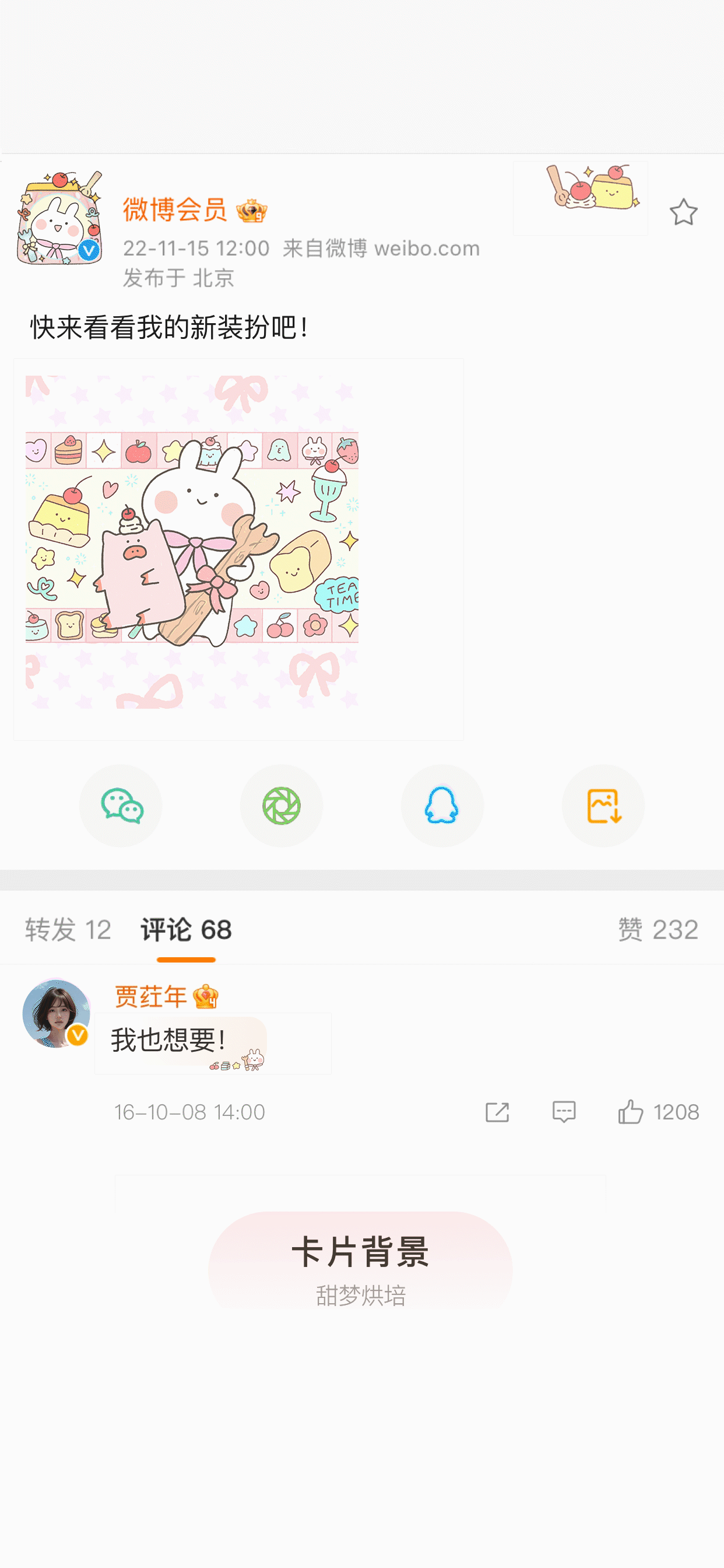 甜梦烘焙-卡片背景