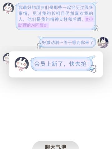 星夜航行-聊天气泡