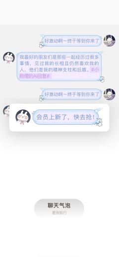 星夜航行-聊天气泡