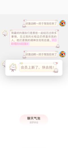 甜梦烘焙-聊天气泡