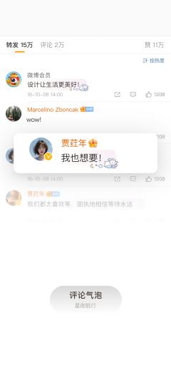 星夜航行-评论气泡