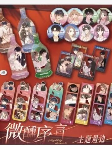 抽赏-微醺序言恋爱篇系列