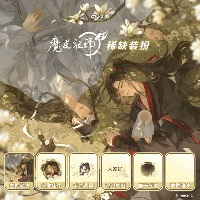 稀缺装扮-0