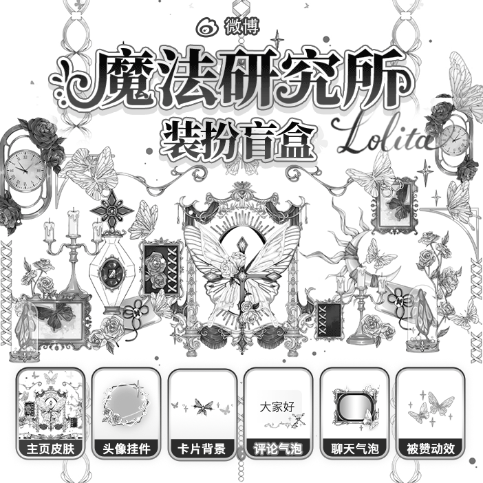 魔法研究所·永昼回响