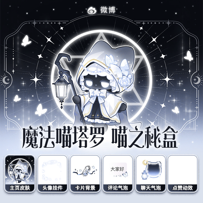 魔法喵塔罗—喵之秘盒