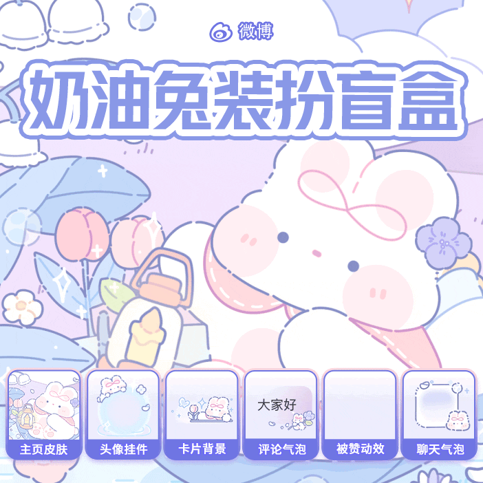 奶油兔·闲光旅行