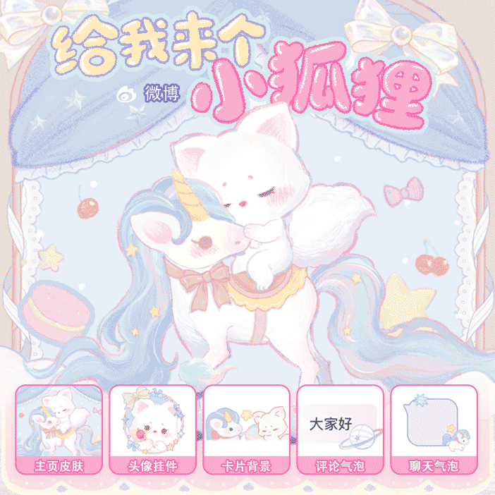 给我来个小狐狸