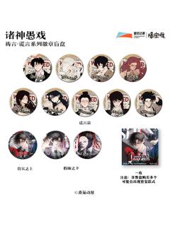 徽章-祷言谎言系列