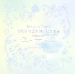 六周年纪念套装<Choose>