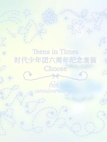 六周年纪念套装<Choose>