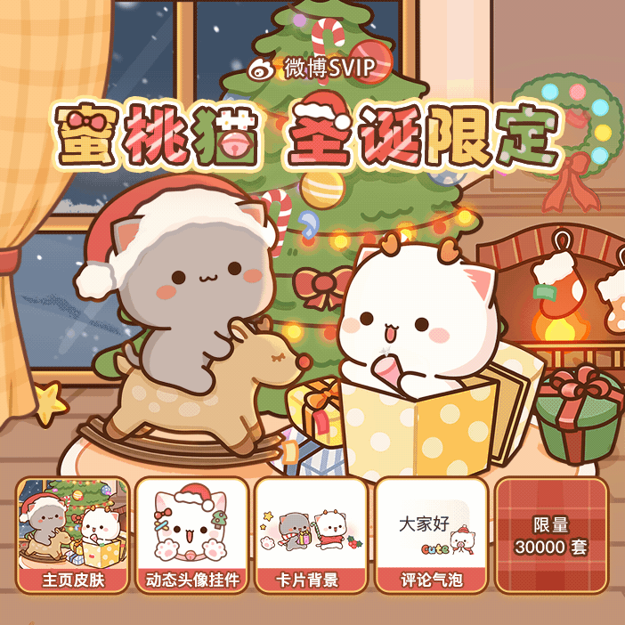 蜜桃猫圣诞限定