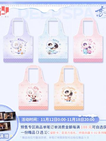 两用购物袋-漫冬行记系列