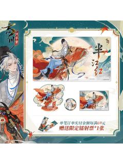 周边-白居易系列