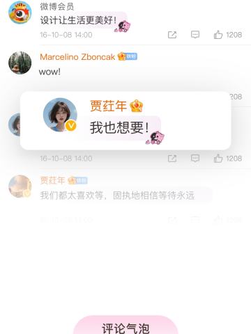 莓莓甜心兔-评论气泡